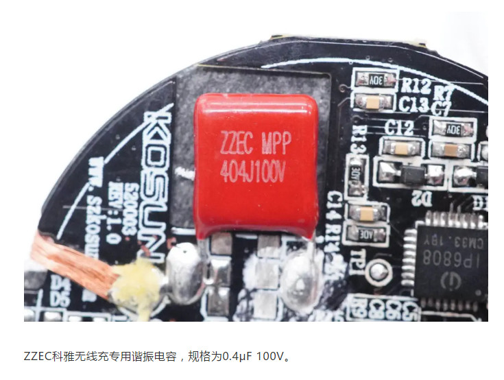 科雅ZZEC无线充专用电容