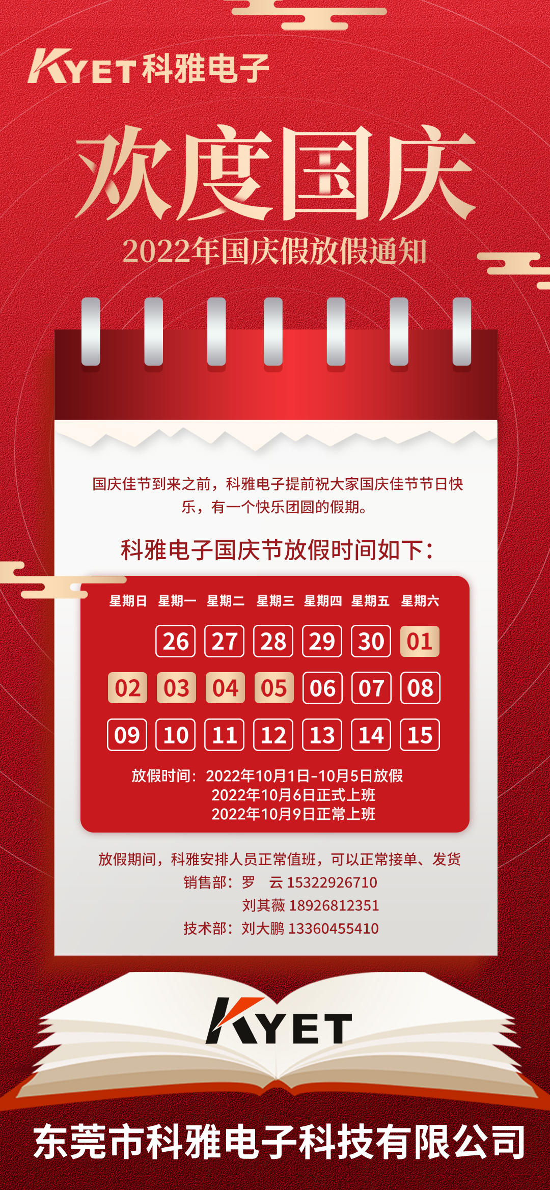 科雅国庆放假通知.jpg